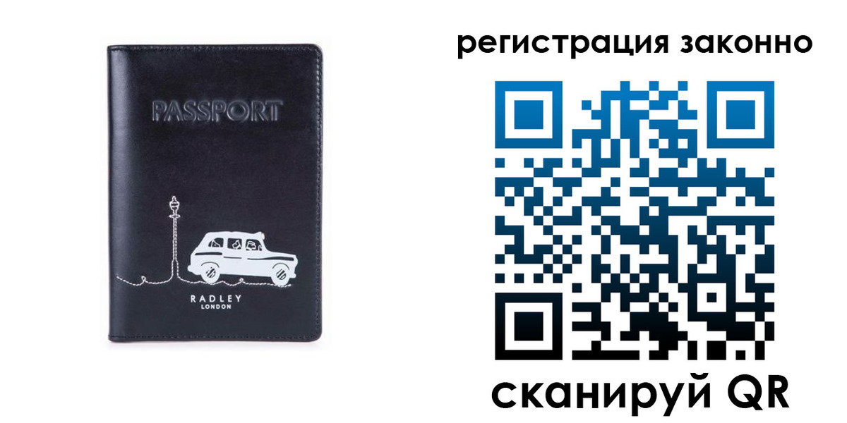 временная регистрация для всех в Красном Куте