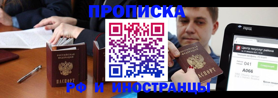 временная регистрация поиск в Красном Куте