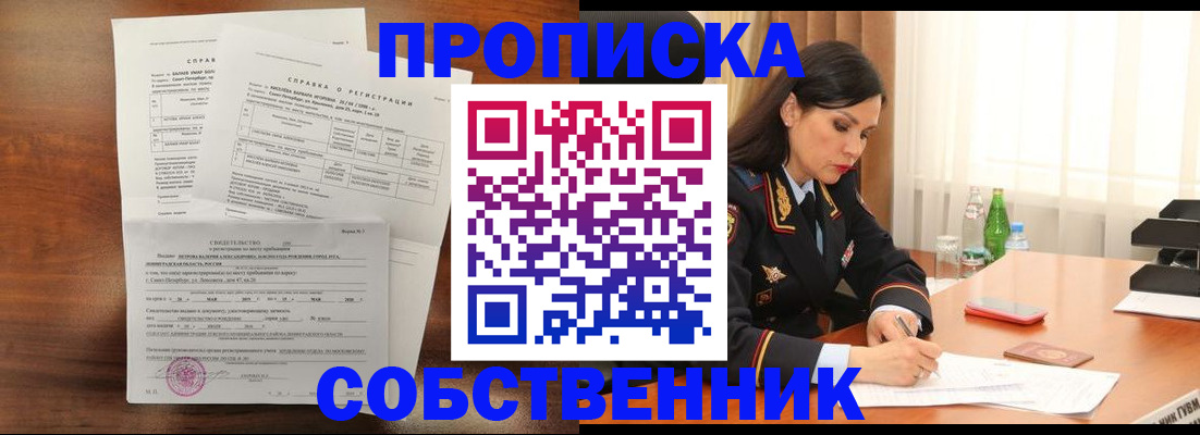 временная прописка в Красном Куте