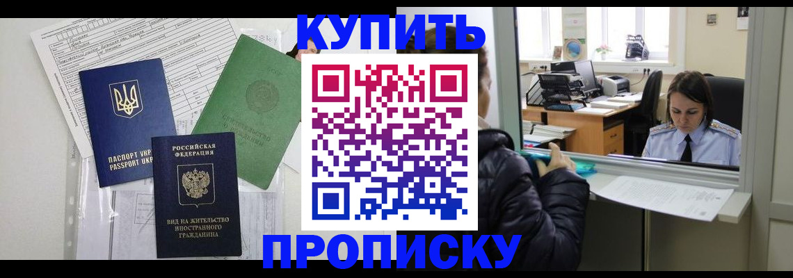 временная регистрация недорого в Красном Куте