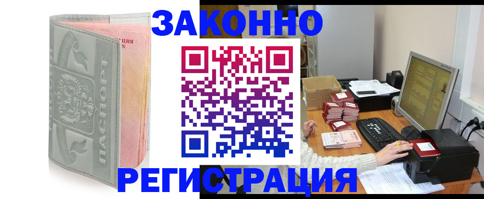 купить прописку в Красном Куте