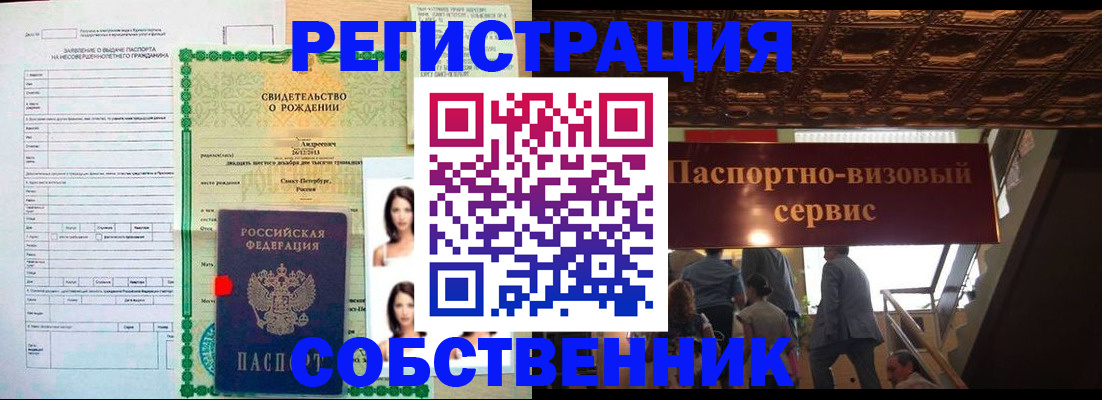 временная регистрация для всех в Красном Куте