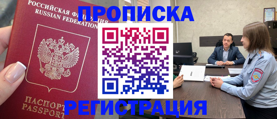 временная регистрация гарантия в Красном Куте